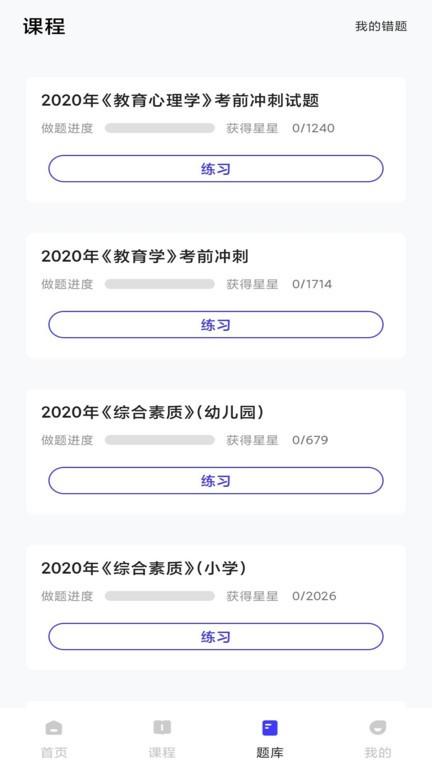 一起学教资官方版下载,一起学教资,教资app,学习app