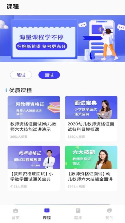一起学教资官方版下载,一起学教资,教资app,学习app