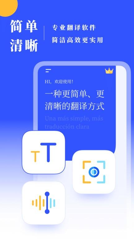 西语翻译软件(更名西班牙语翻译)下载,西语翻译,翻译app,西班牙app