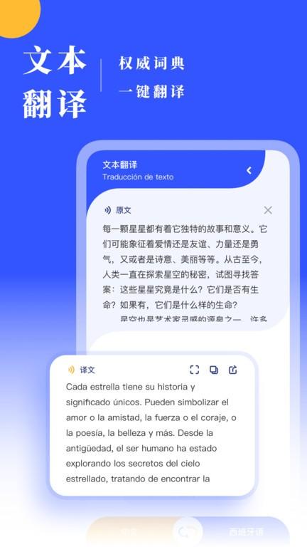 西语翻译软件(更名西班牙语翻译)下载,西语翻译,翻译app,西班牙app