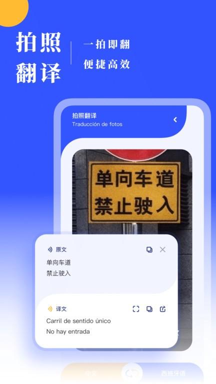 西语翻译软件(更名西班牙语翻译)下载,西语翻译,翻译app,西班牙app