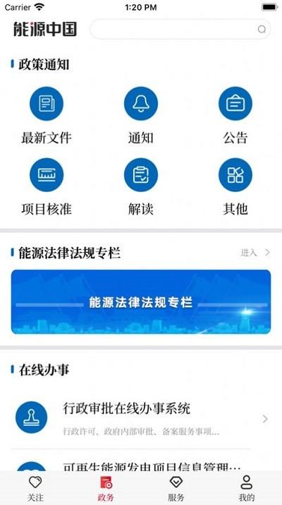 能源中国日报下载,能源中国,能源app,资讯app