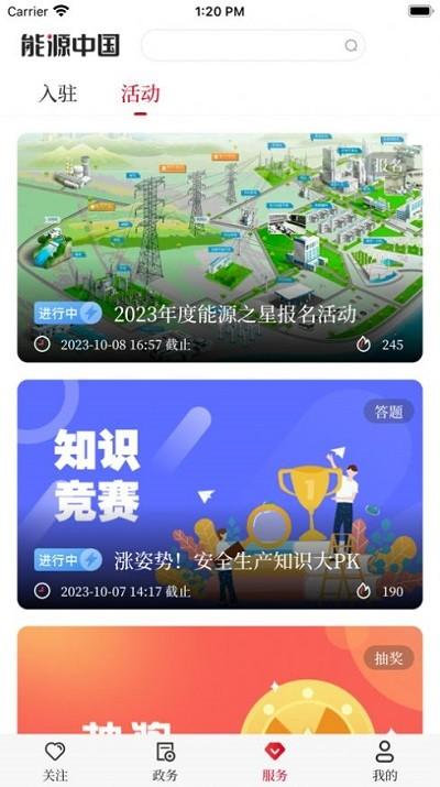 能源中国日报下载,能源中国,能源app,资讯app