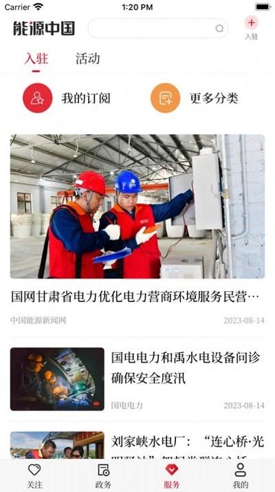 能源中国日报下载,能源中国,能源app,资讯app