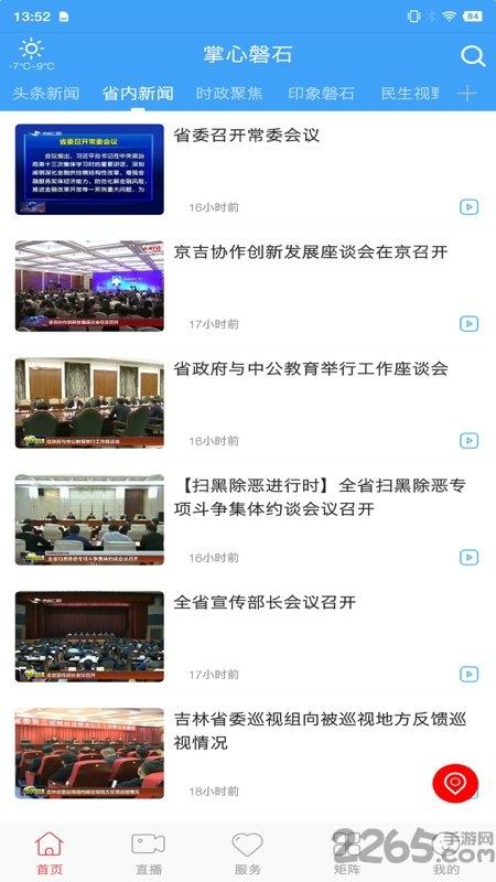 掌心磐石官方app下载,掌心磐石,电台app,磐石app