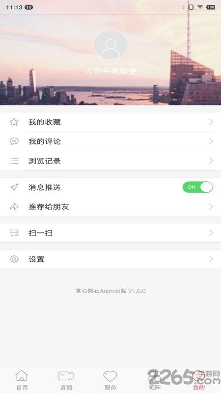 掌心磐石官方app下载,掌心磐石,电台app,磐石app