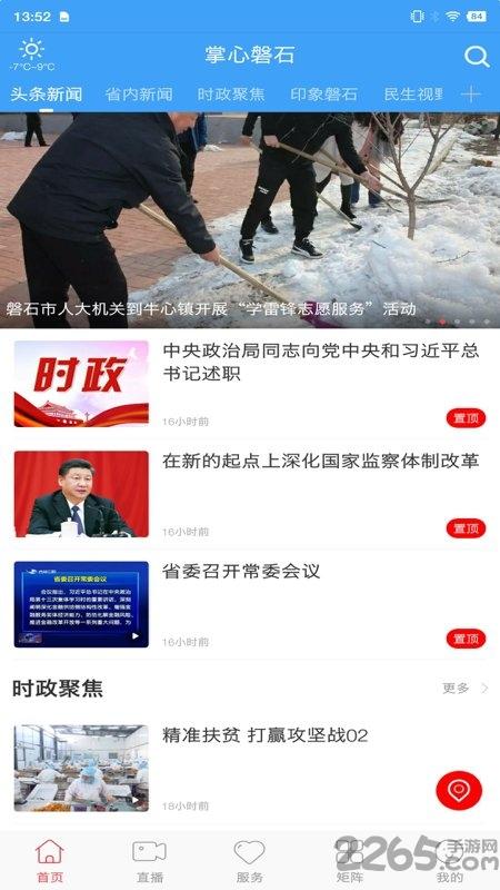 掌心磐石官方app下载,掌心磐石,电台app,磐石app