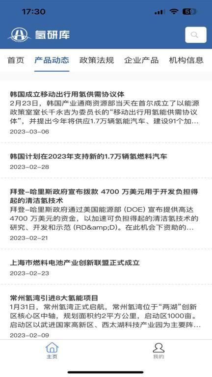 氢研库app下载,氢研库,新闻app,氢能app