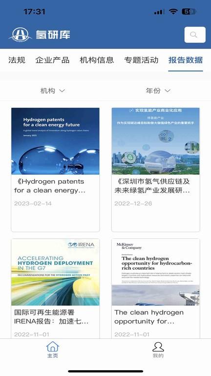 氢研库app下载,氢研库,新闻app,氢能app