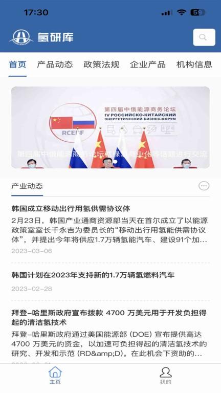 氢研库app下载,氢研库,新闻app,氢能app