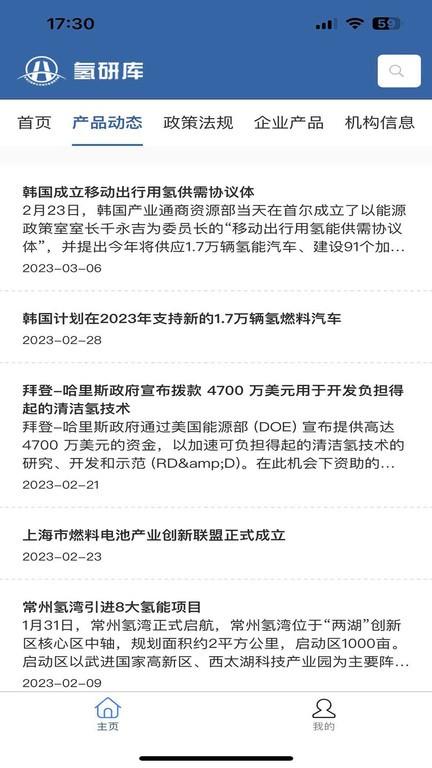 氢研库app下载,氢研库,新闻app,氢能app