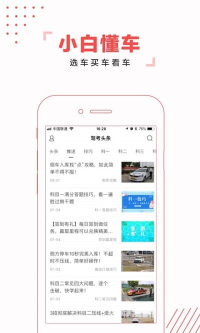 驾考头条app官方版下载,驾考头条,新闻app,资讯app