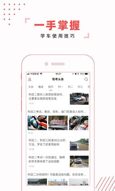 驾考头条app官方版下载,驾考头条,新闻app,资讯app