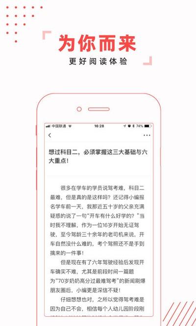 驾考头条app官方版下载,驾考头条,新闻app,资讯app