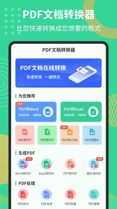 pdf文档转换器客户端下载,pdf文档转换器,转换app