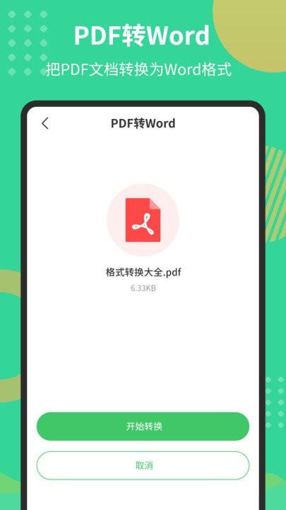 pdf文档转换器客户端下载,pdf文档转换器,转换app