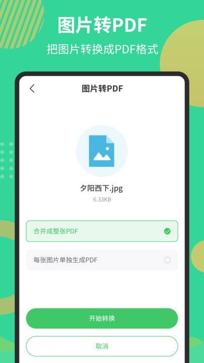 pdf文档转换器客户端下载,pdf文档转换器,转换app