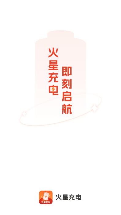 火星充电app下载,火星充电,壁纸app,美化app