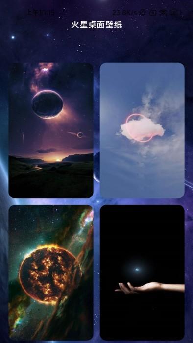 火星充电app下载,火星充电,壁纸app,美化app