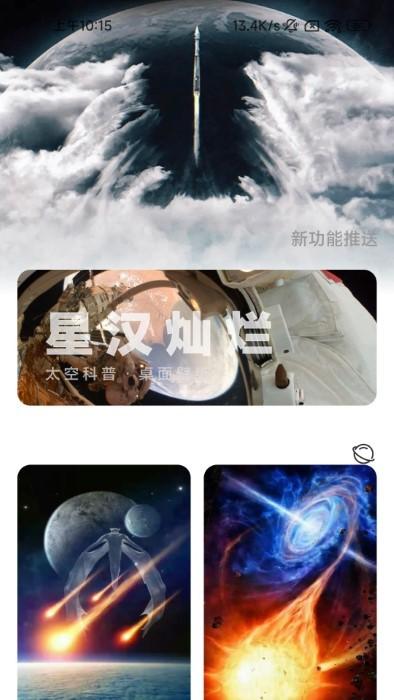 火星充电app下载,火星充电,壁纸app,美化app