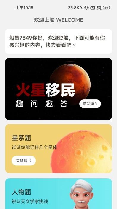 火星充电app下载,火星充电,壁纸app,美化app