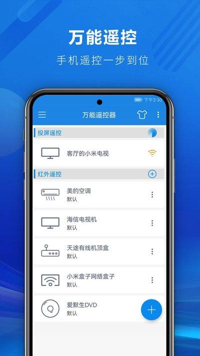 ha万能遥控器软件下载,ha万能遥控器,遥控app,工具app