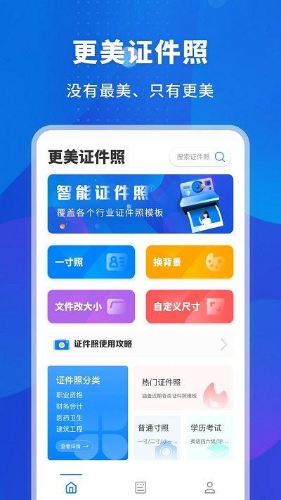 更美证件照客户端下载,更美证件照,证件照app