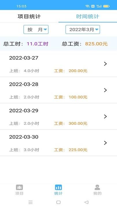 加班记工时app下载,加班记工时,记帐app