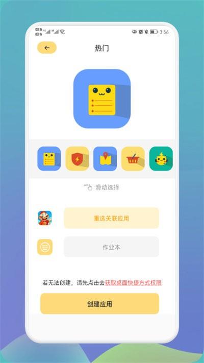 快捷换图标大师app下载,快捷换图标大师,图标app,美化app