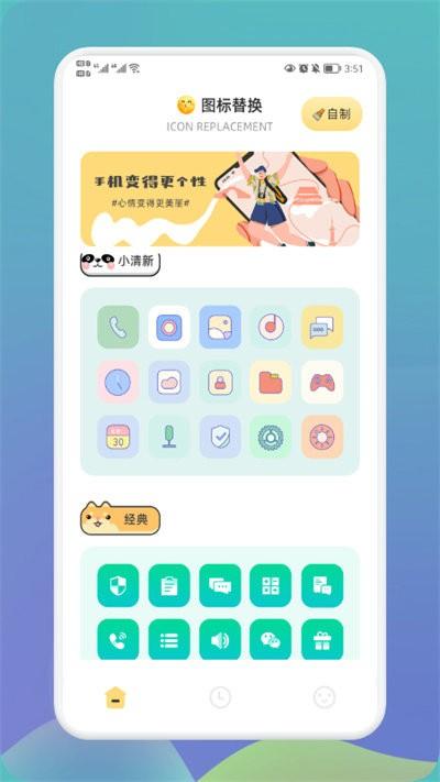 快捷换图标大师app下载,快捷换图标大师,图标app,美化app