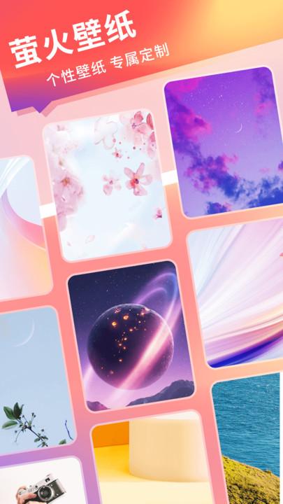 萤火壁纸app官方版下载,萤火壁纸,壁纸app,美化app