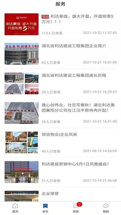 北京达利通下载,达利通,资讯app,工程app