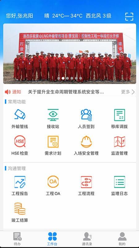 新天lng最新版本下载,新天lng,工程app,施工app