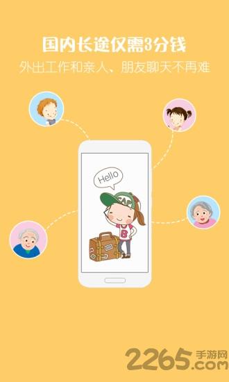 爱通话省钱电话app下载,爱通话省钱电话,通讯app,电话app