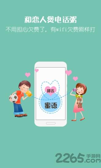 爱通话省钱电话app下载,爱通话省钱电话,通讯app,电话app