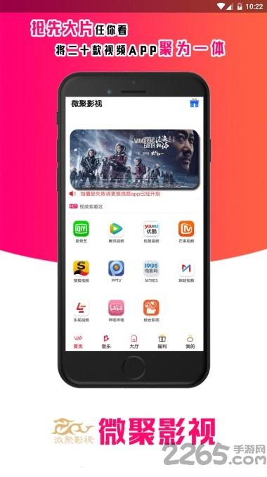 微聚影视app下载,微聚影视,影视剧app