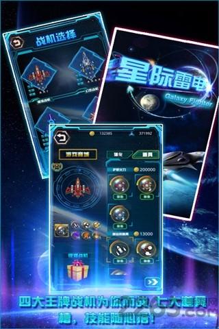 星际雷电内购破解版下载,星际雷电,飞行游戏,射击游戏