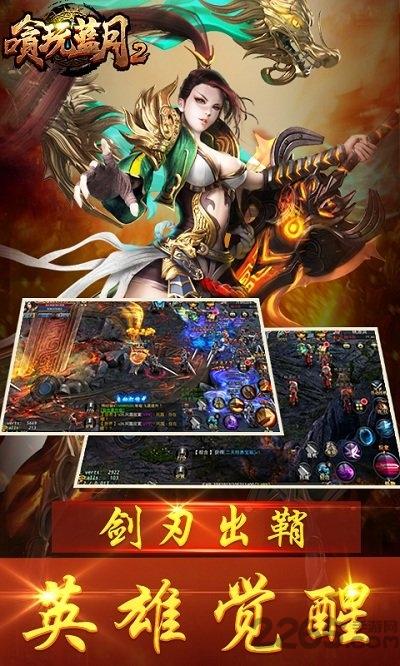 嗿玩蓝月2私服公益服(暂未上线),嗿玩蓝月2,传奇手游,pk手游