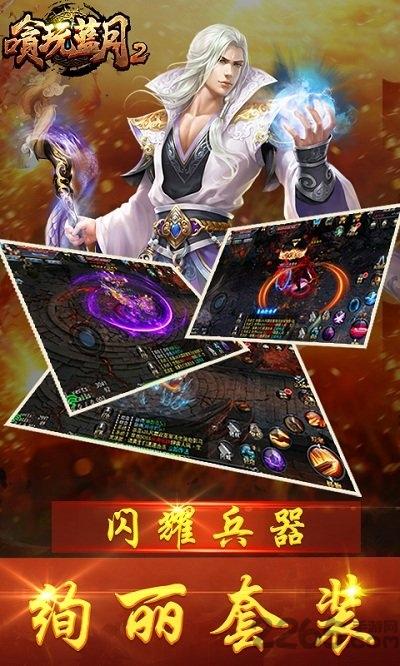 嗿玩蓝月2私服公益服(暂未上线),嗿玩蓝月2,传奇手游,pk手游