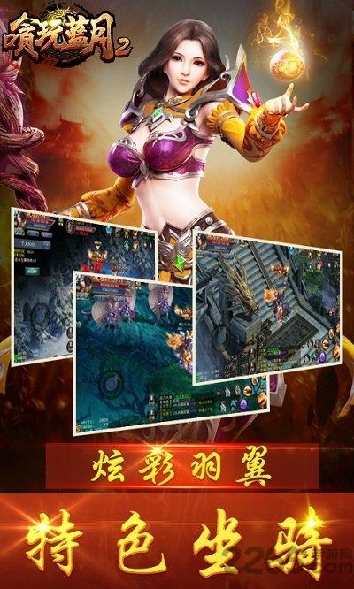 嗿玩蓝月2私服公益服(暂未上线),嗿玩蓝月2,传奇手游,pk手游