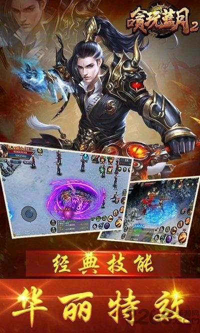 嗿玩蓝月2私服公益服(暂未上线),嗿玩蓝月2,传奇手游,pk手游