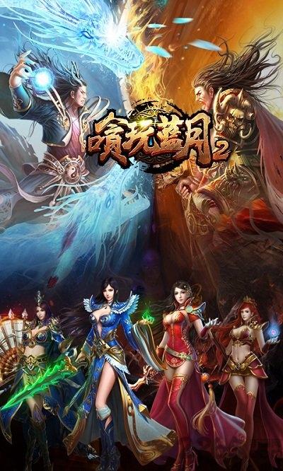 嗿玩蓝月2私服公益服(暂未上线),嗿玩蓝月2,传奇手游,pk手游