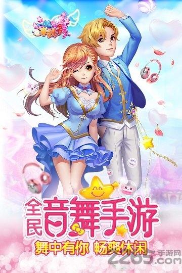 一起来跳舞爱思版本下载,一起来跳舞,舞蹈手游,恋爱手游,爱思手游