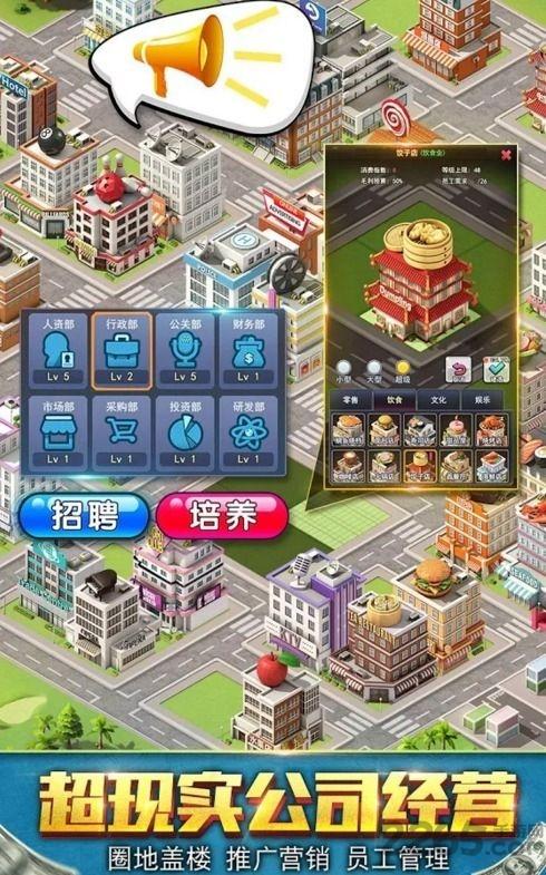 一流总裁内购破解版下载,一流总裁,总裁手游,商战手游