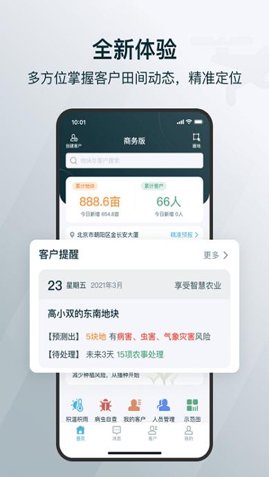 爱耕耘商务版app下载,爱耕耘商务版,管理app,农业app