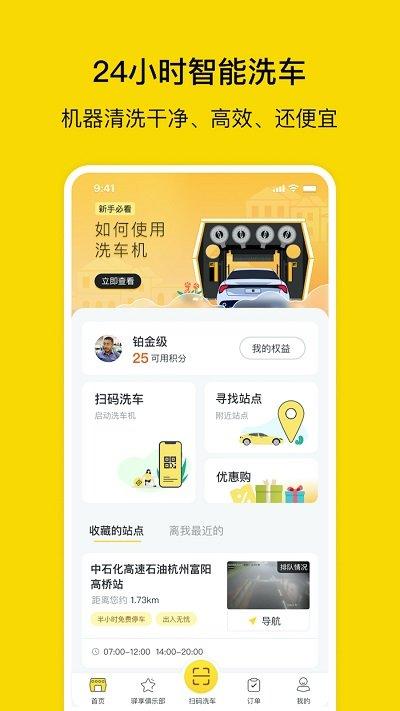 驿公里洗车app下载,驿公里洗车,洗车app,养车app