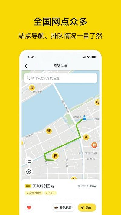 驿公里洗车app下载,驿公里洗车,洗车app,养车app