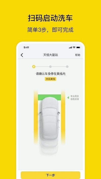 驿公里洗车app下载,驿公里洗车,洗车app,养车app