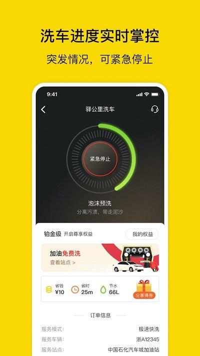 驿公里洗车app下载,驿公里洗车,洗车app,养车app