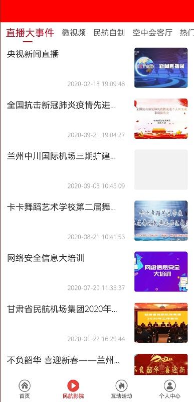 爱民航tv手机版下载,爱民航tv,资讯app
